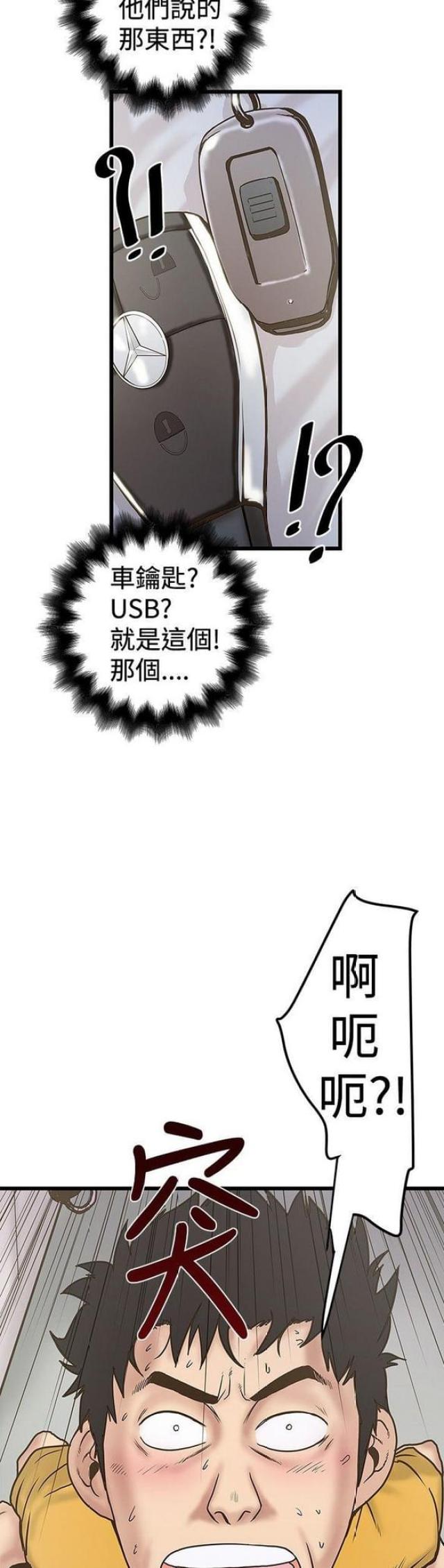 《想象狂热》第50话 第9页