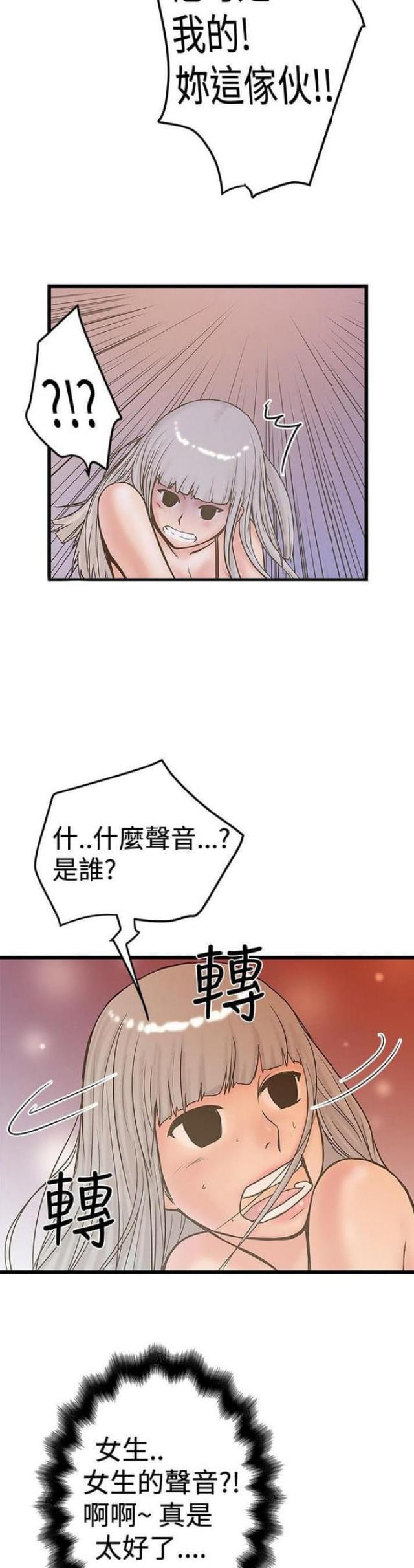 《想象狂热》第49话 第10页