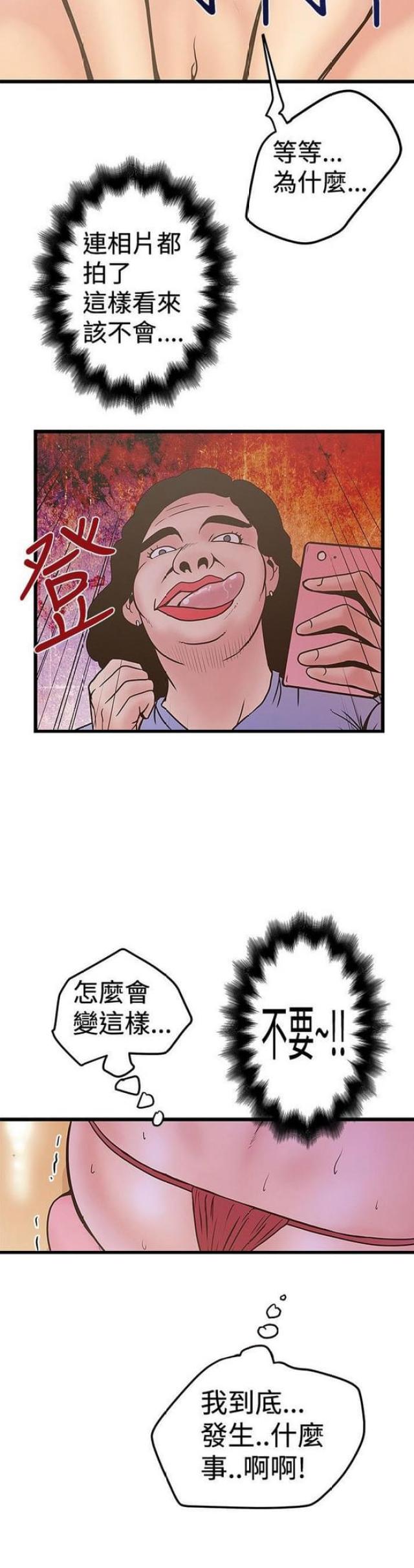 《想象狂热》第49话 第12页