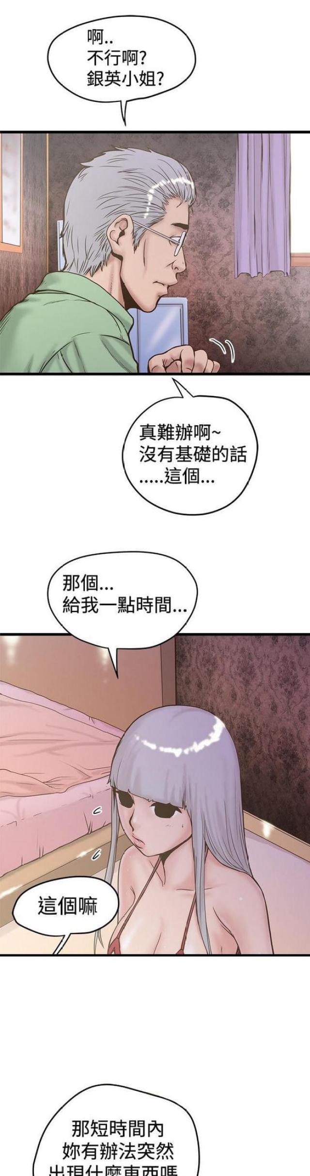 《想象狂热》第49话 第1页