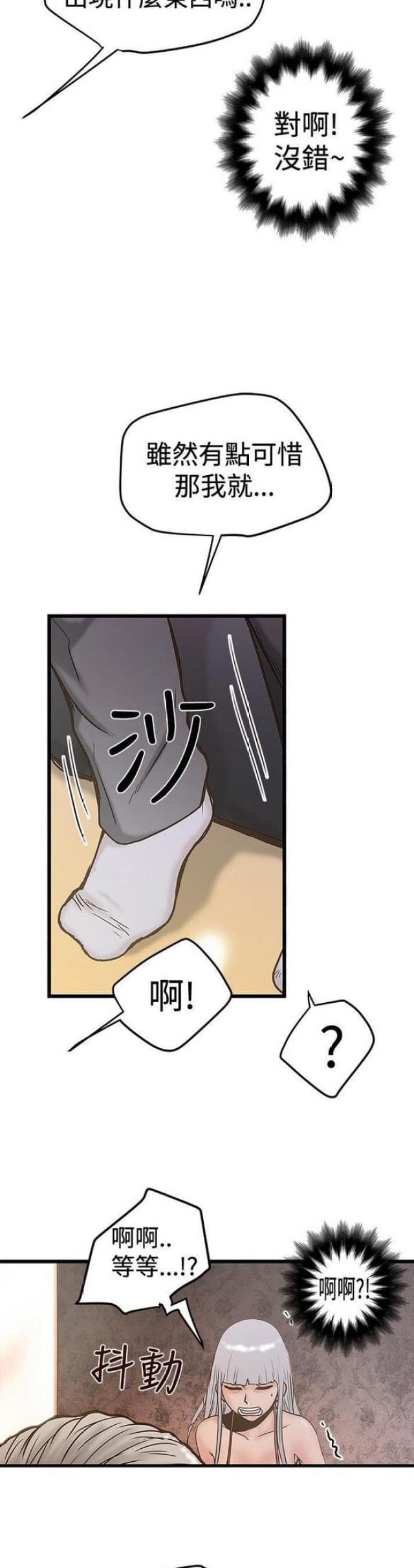 《想象狂热》第49话 第2页
