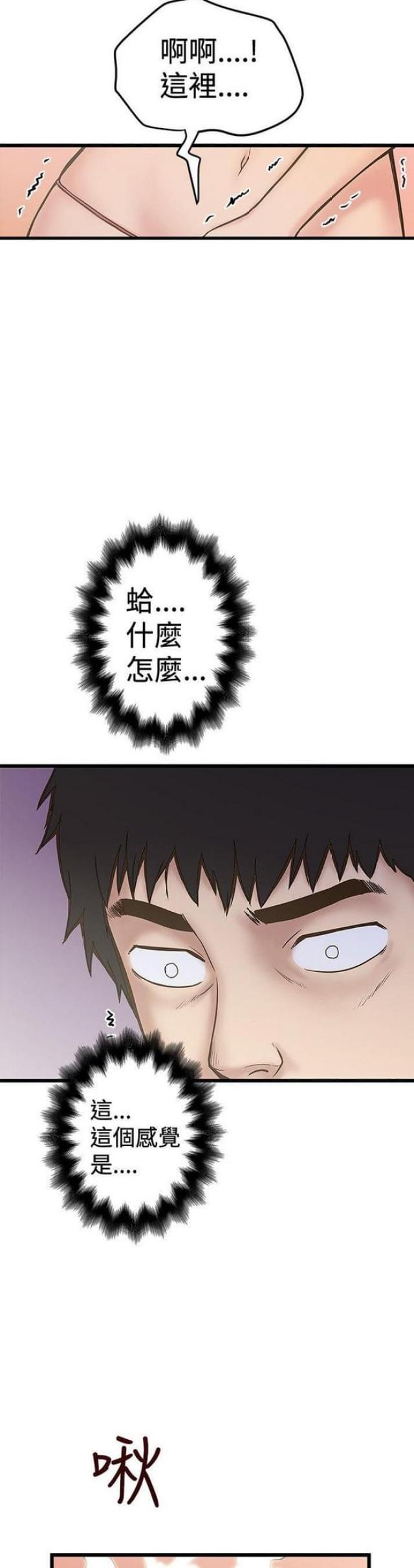 《想象狂热》第49话 第3页