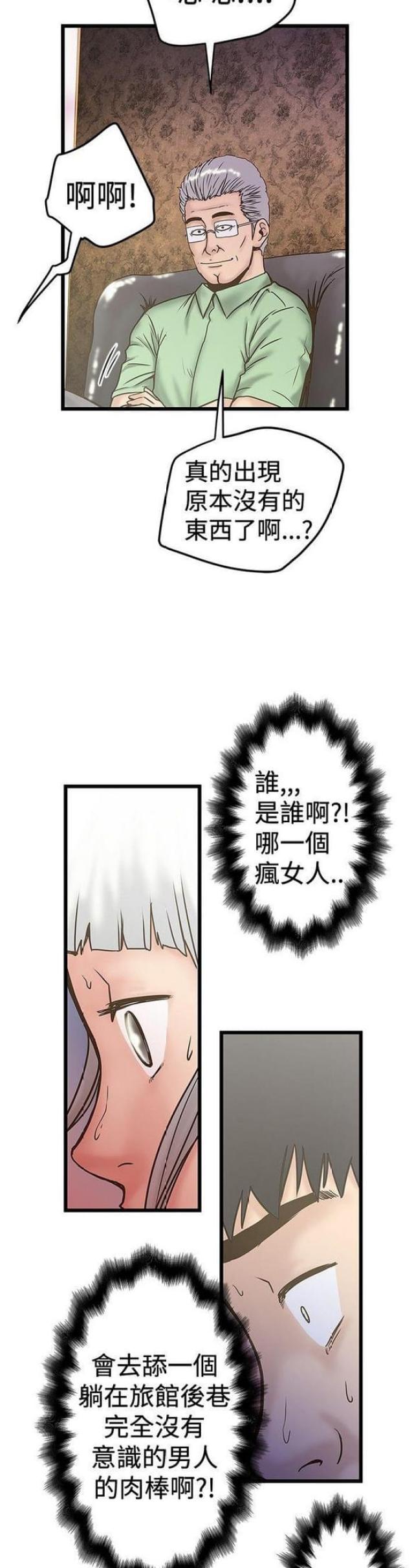 《想象狂热》第49话 第5页
