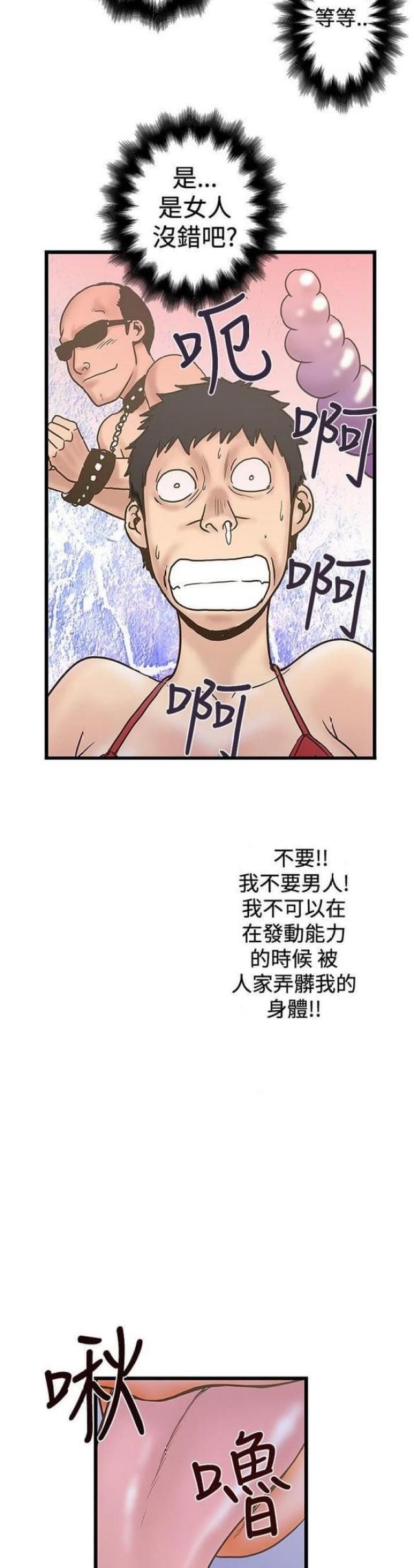 《想象狂热》第49话 第6页