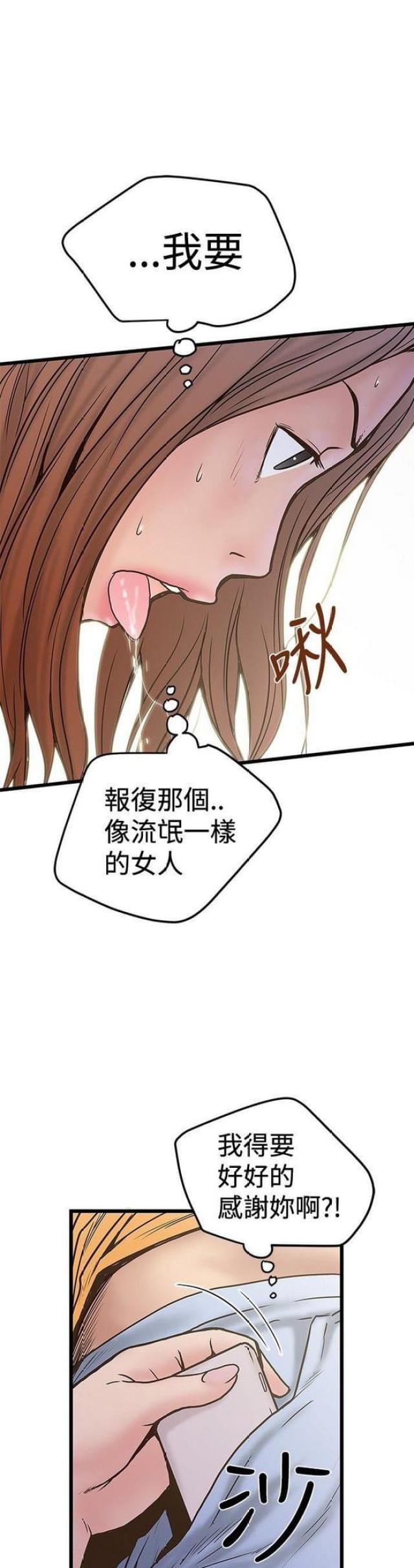 《想象狂热》第49话 第8页