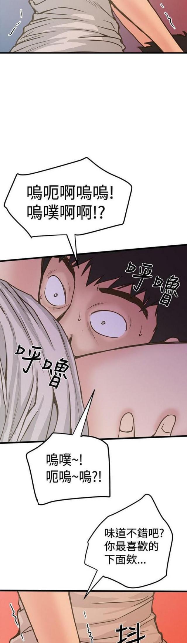 《想象狂热》第51话 第10页