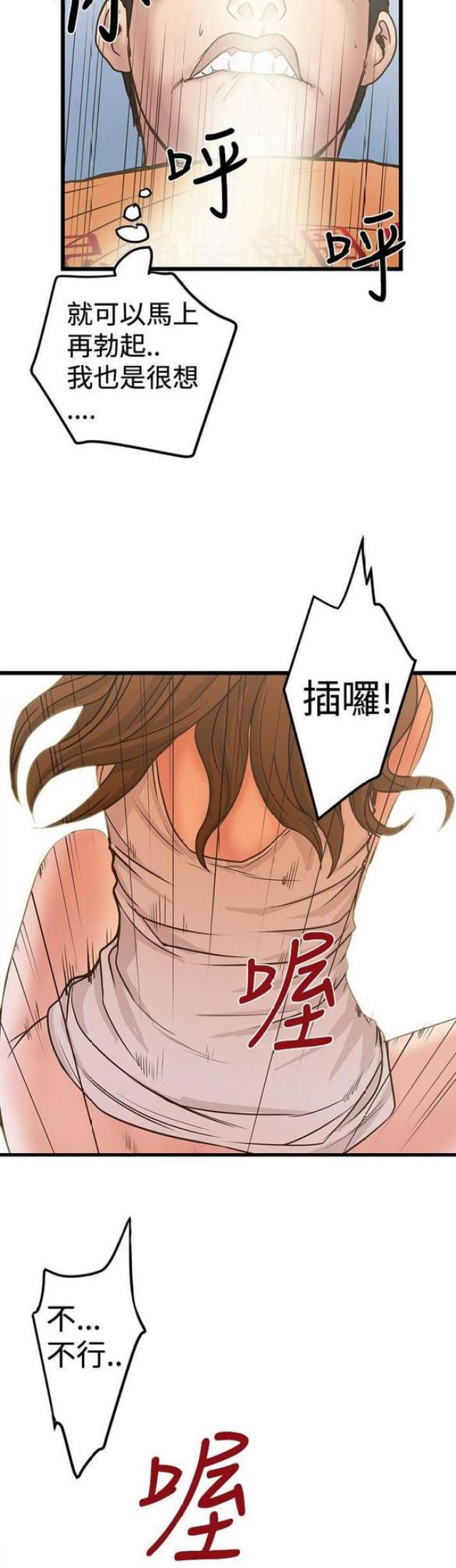 《想象狂热》第51话 第4页