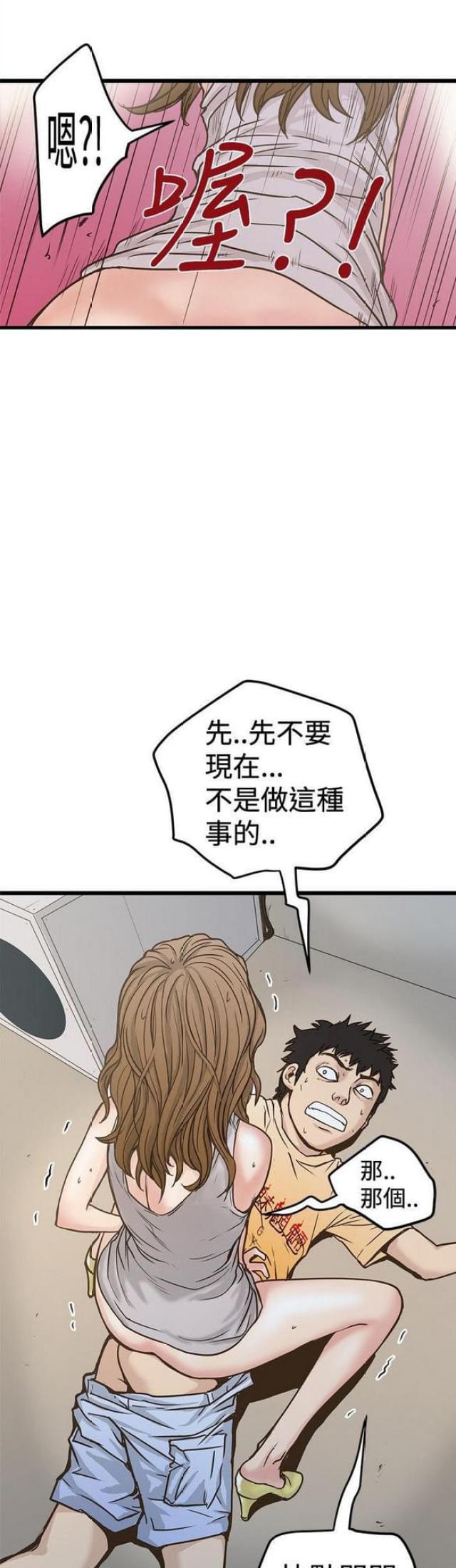 《想象狂热》第51话 第5页