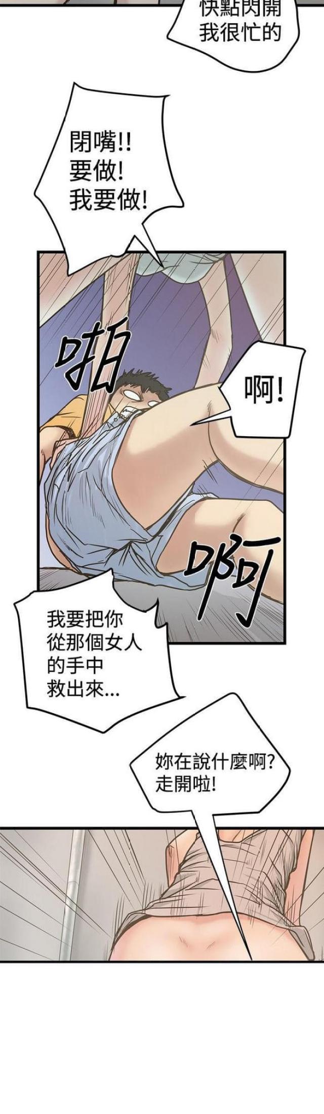 《想象狂热》第51话 第6页