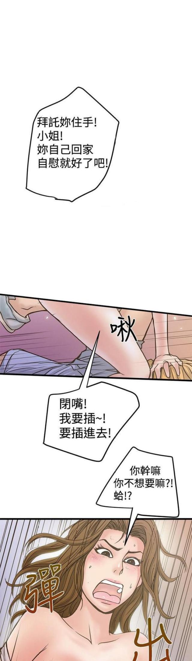 《想象狂热》第51话 第7页