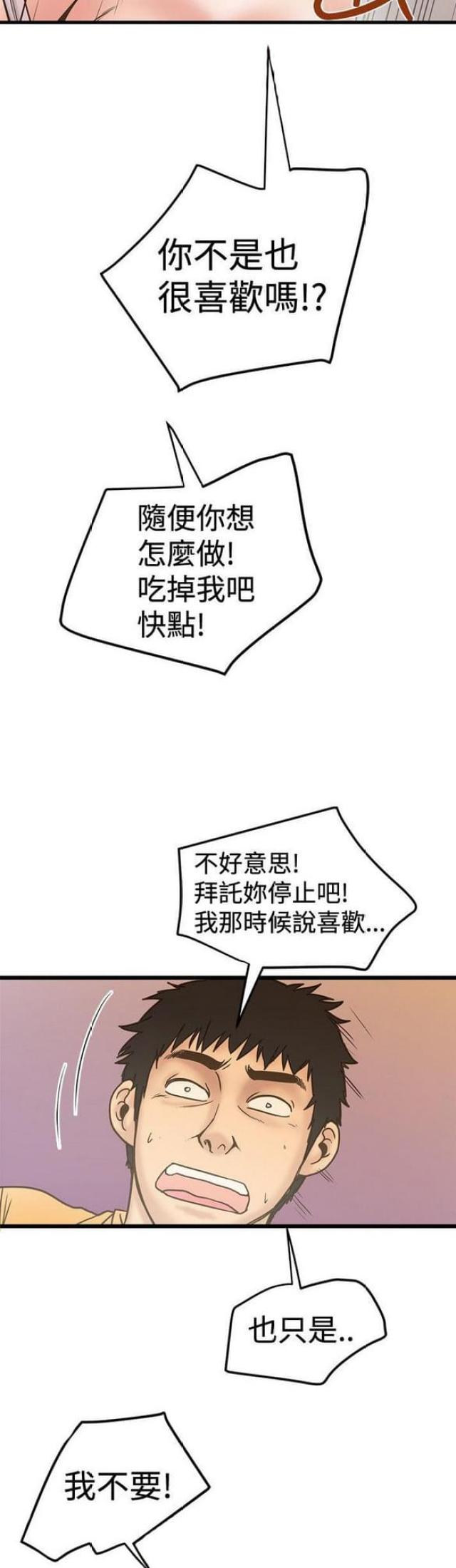 《想象狂热》第51话 第8页