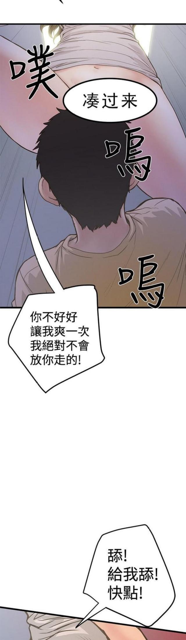 《想象狂热》第51话 第9页