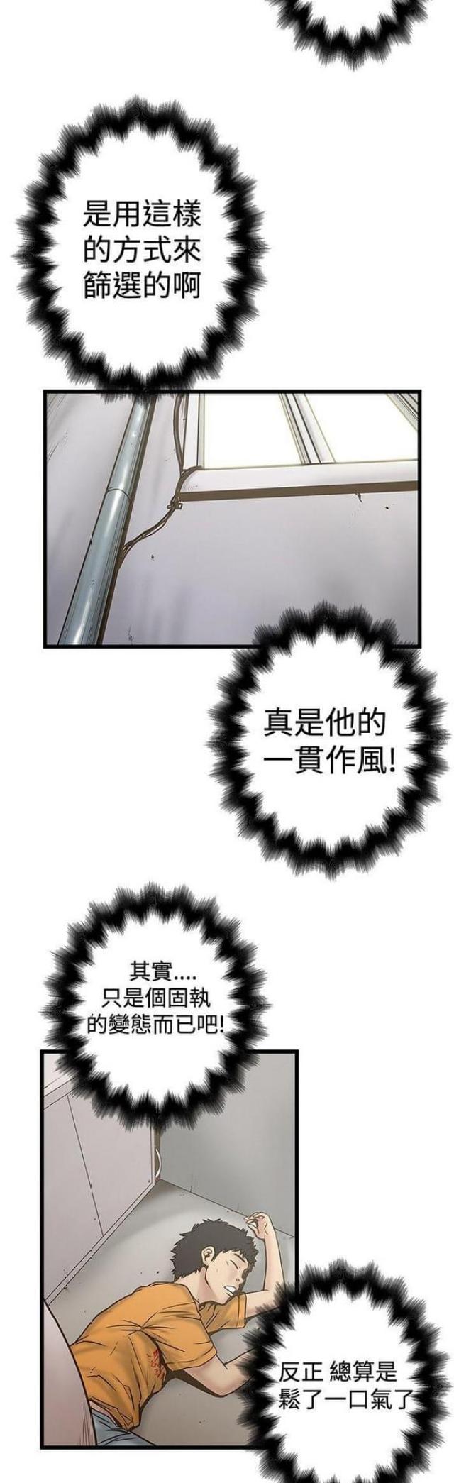 《想象狂热》第48话 第10页