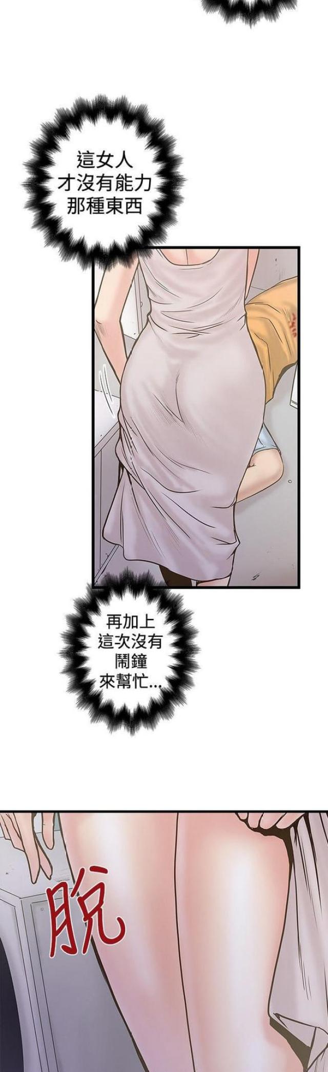 《想象狂热》第48话 第11页