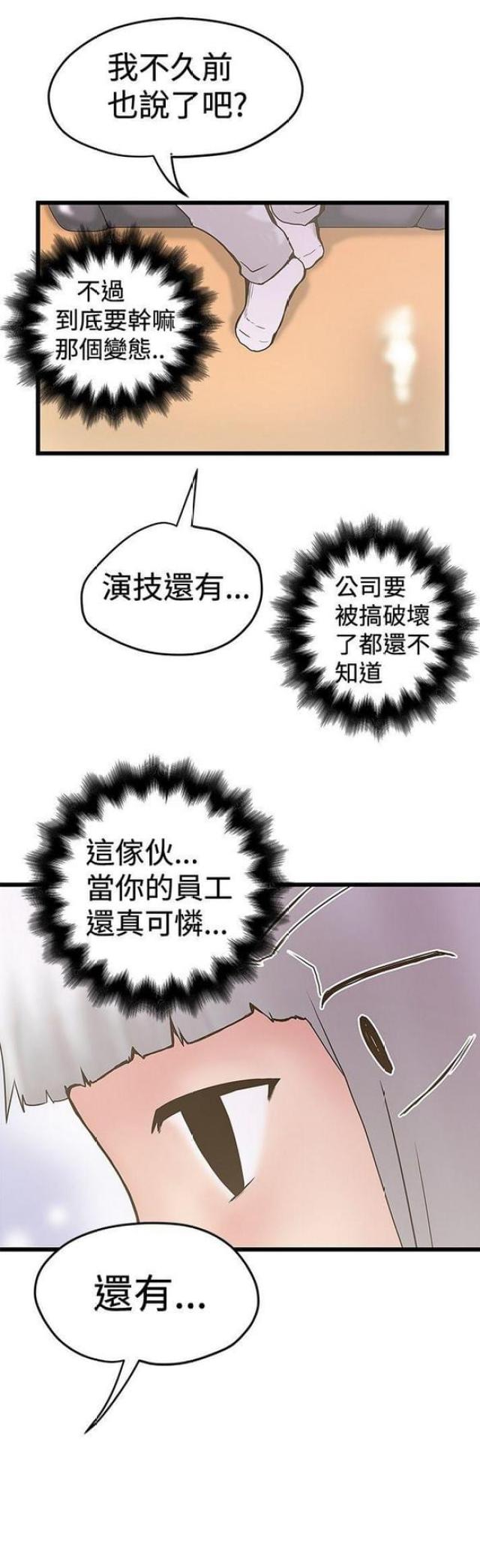 《想象狂热》第48话 第1页