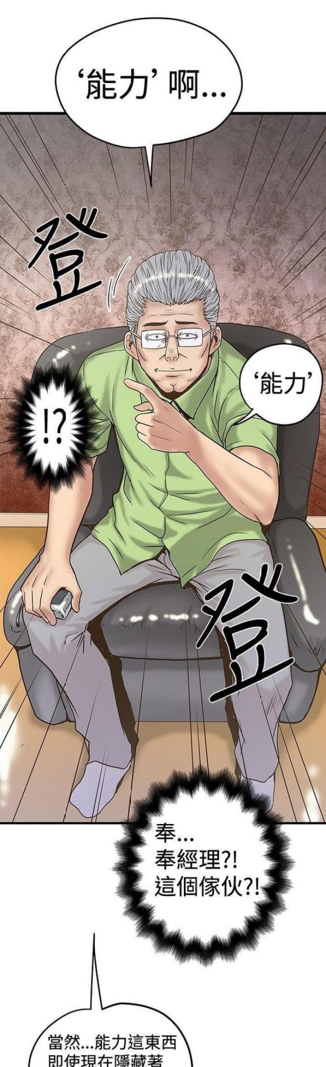 《想象狂热》第48话 第2页