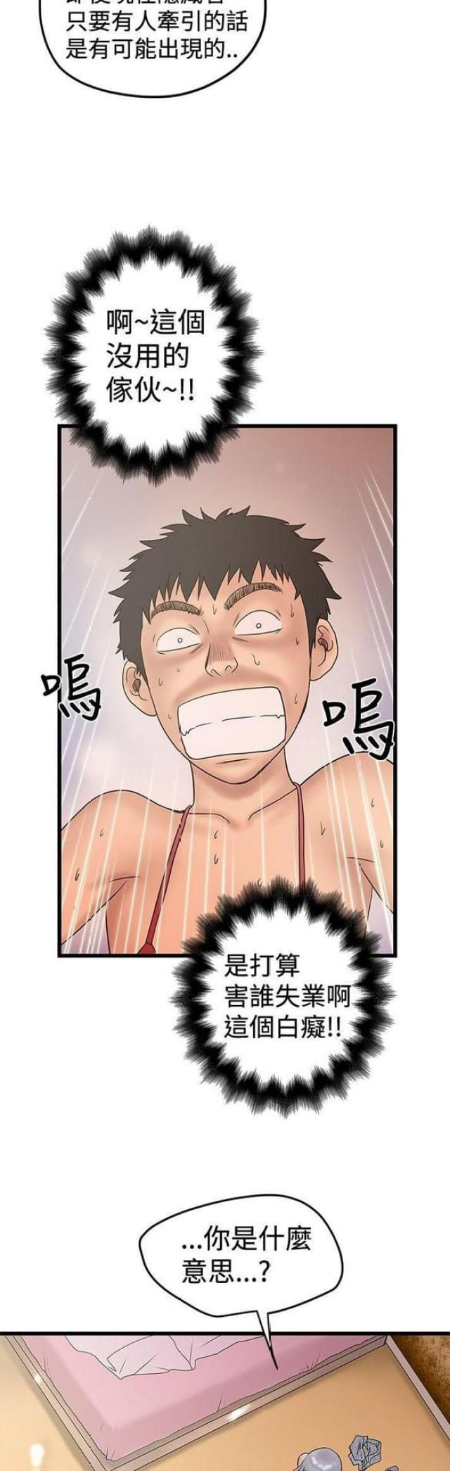 《想象狂热》第48话 第3页