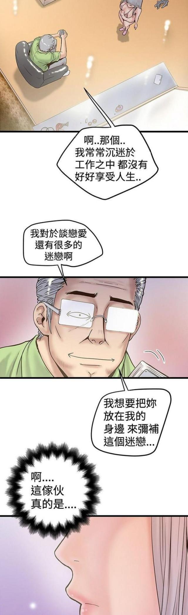 《想象狂热》第48话 第4页