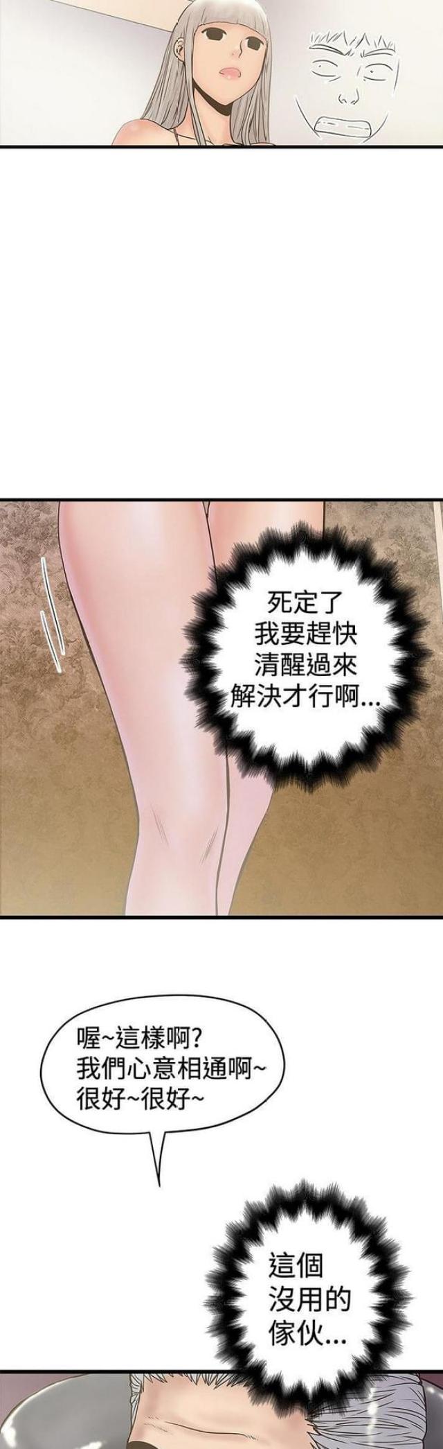 《想象狂热》第48话 第6页