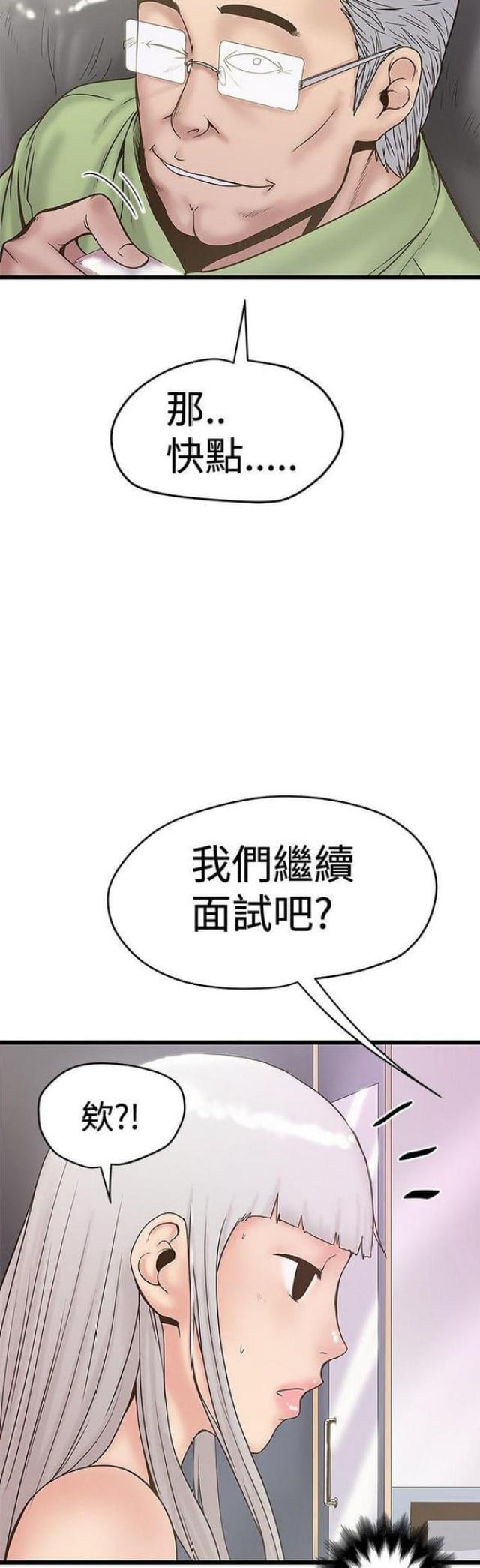 《想象狂热》第48话 第7页