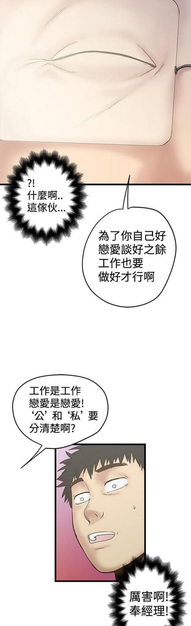 《想象狂热》第48话 第9页