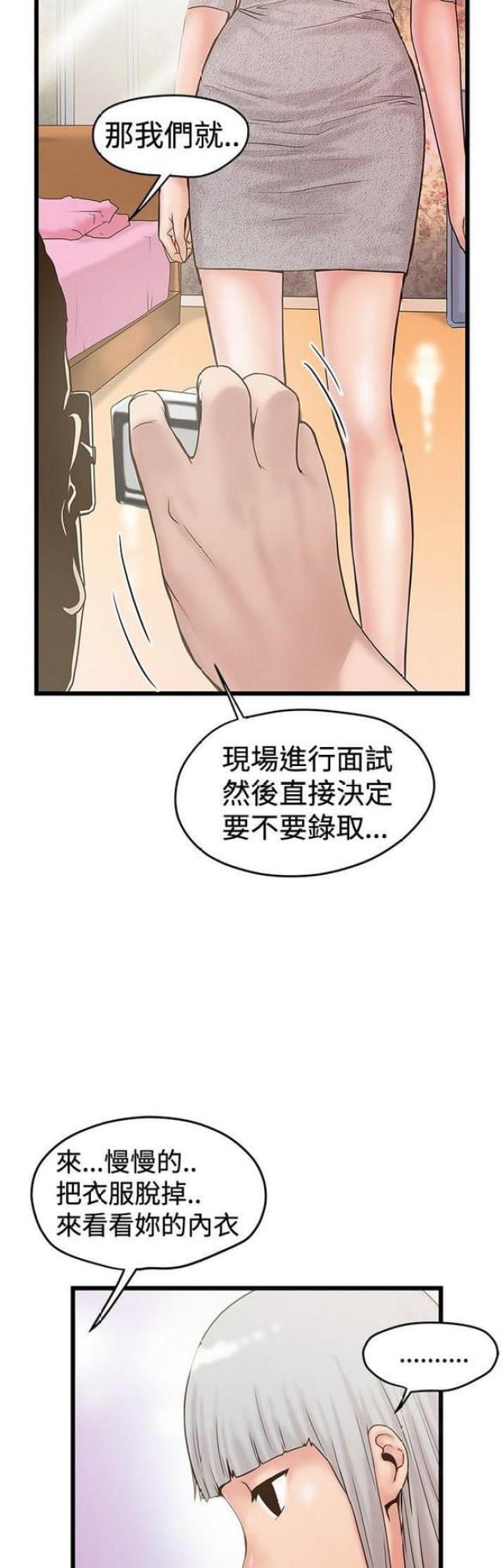 《想象狂热》第47话 第2页