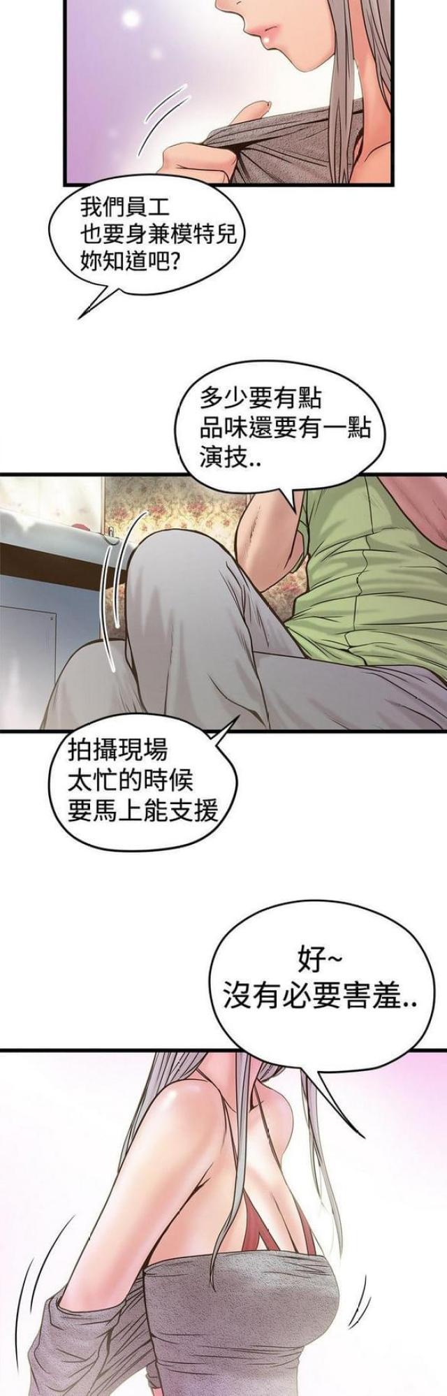《想象狂热》第47话 第3页
