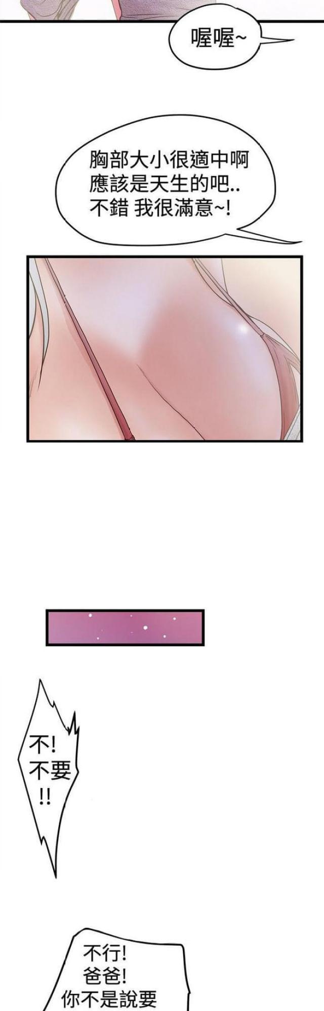 《想象狂热》第47话 第4页
