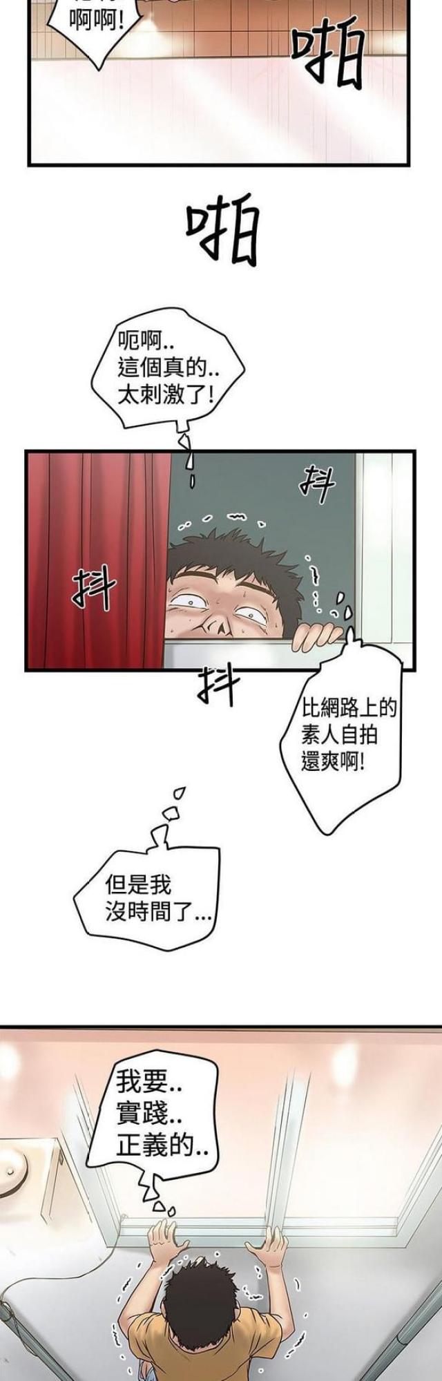 《想象狂热》第47话 第6页