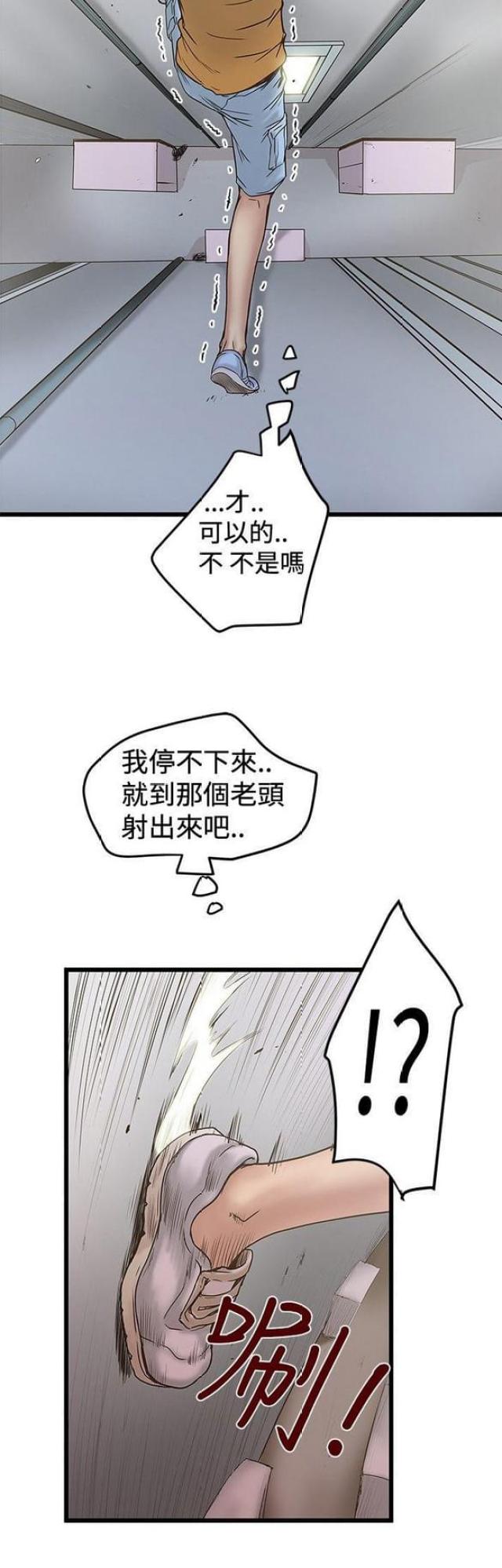 《想象狂热》第47话 第7页