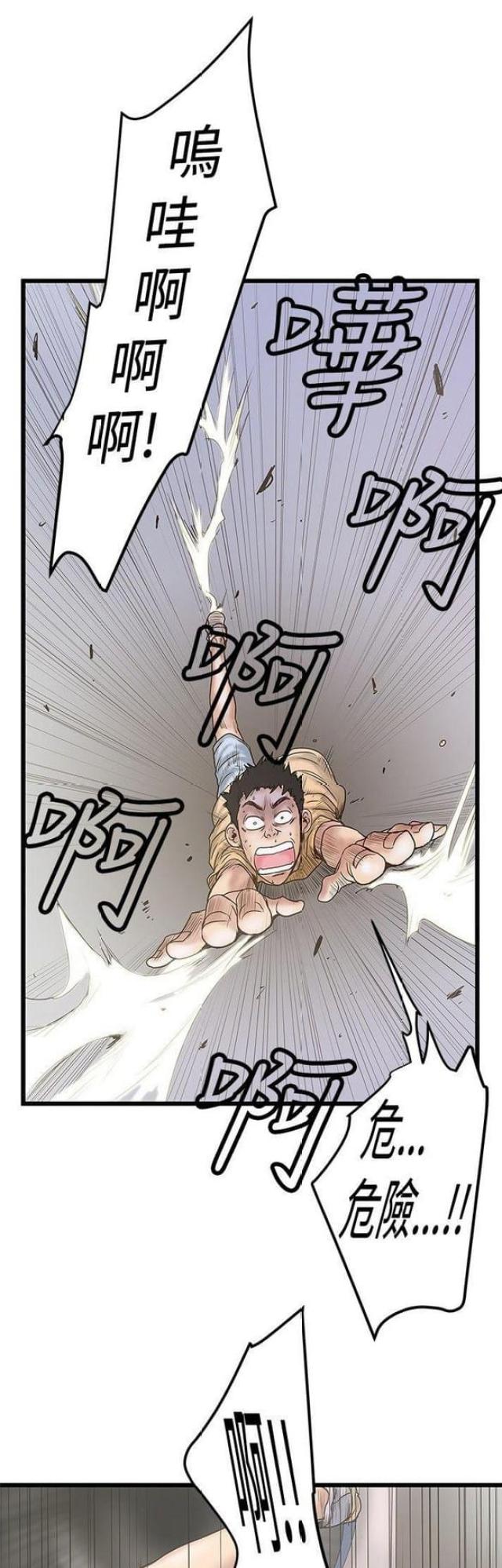 《想象狂热》第47话 第8页