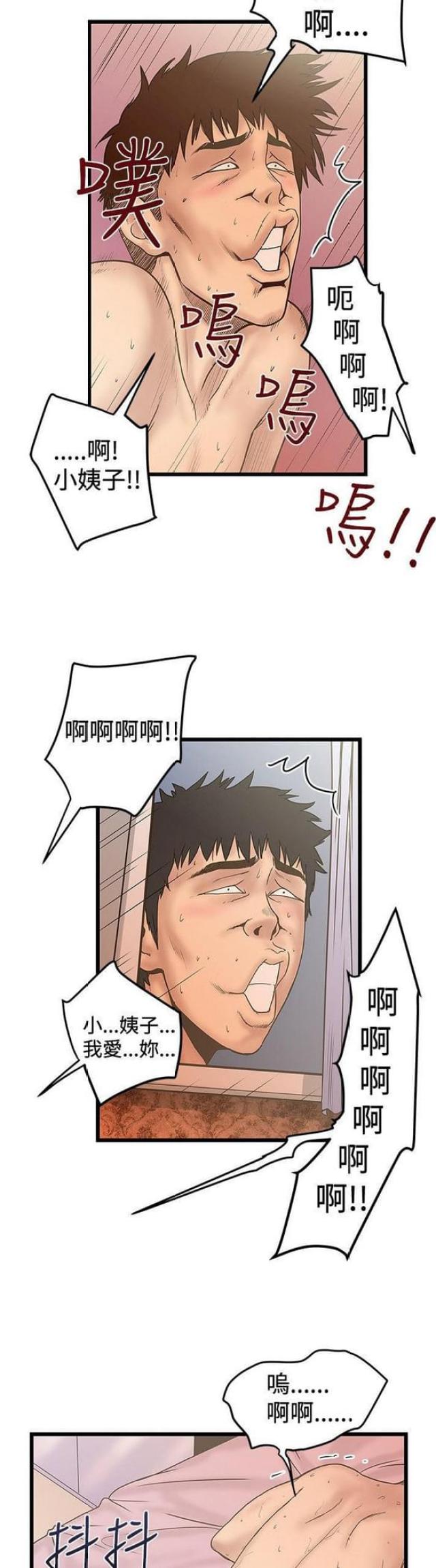 《想象狂热》第46话 第10页