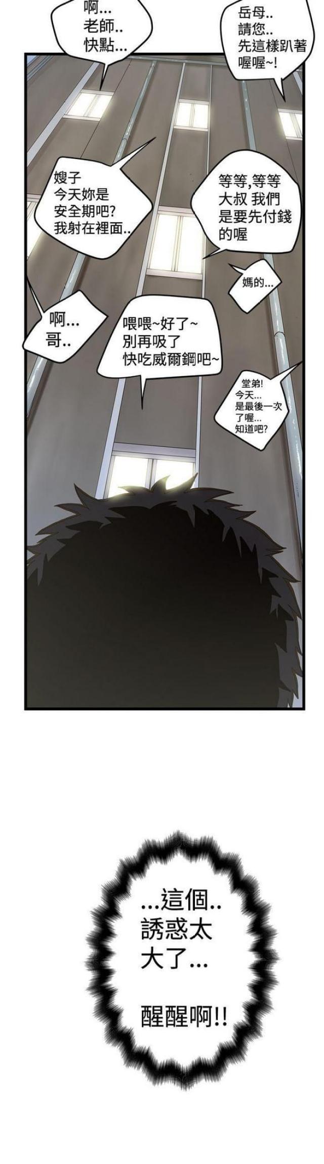 《想象狂热》第46话 第12页