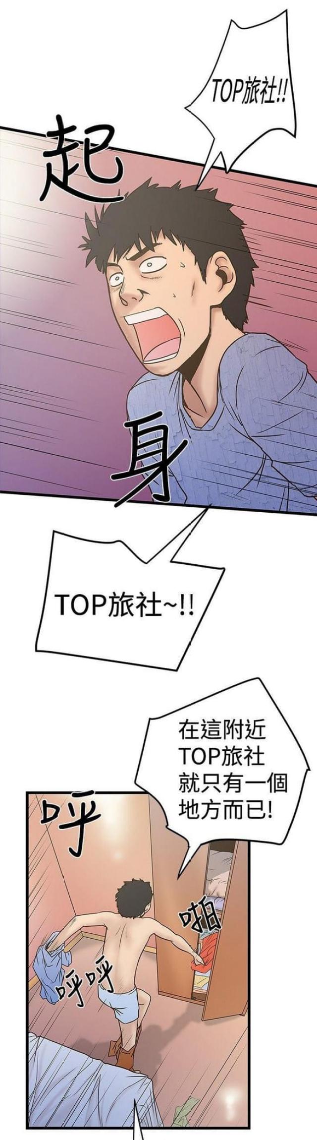 《想象狂热》第46话 第1页