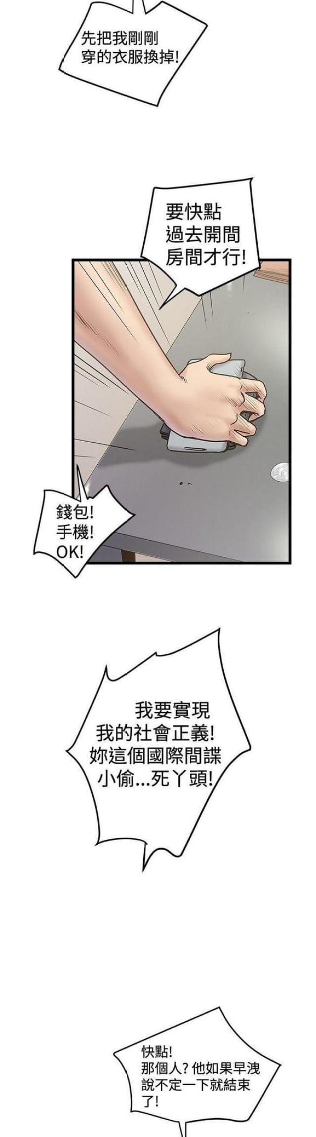 《想象狂热》第46话 第2页