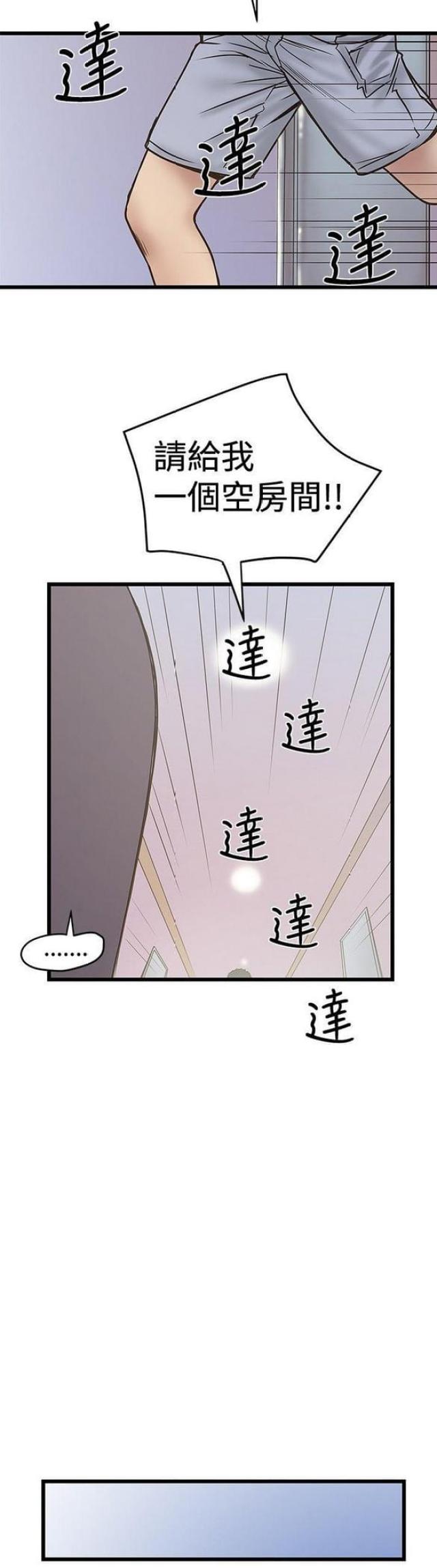 《想象狂热》第46话 第3页