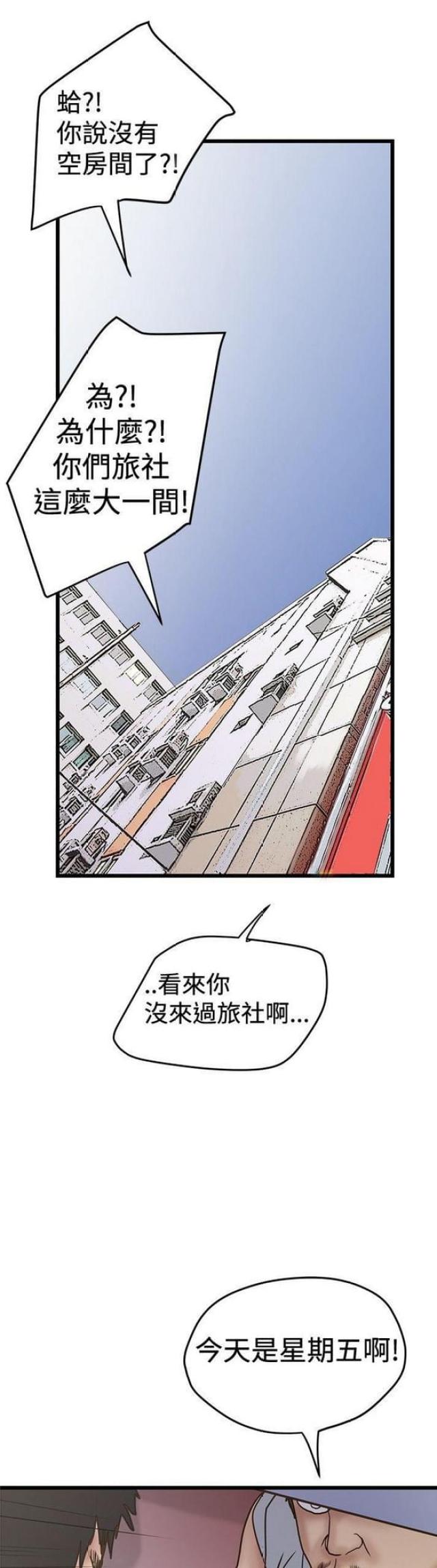 《想象狂热》第46话 第4页