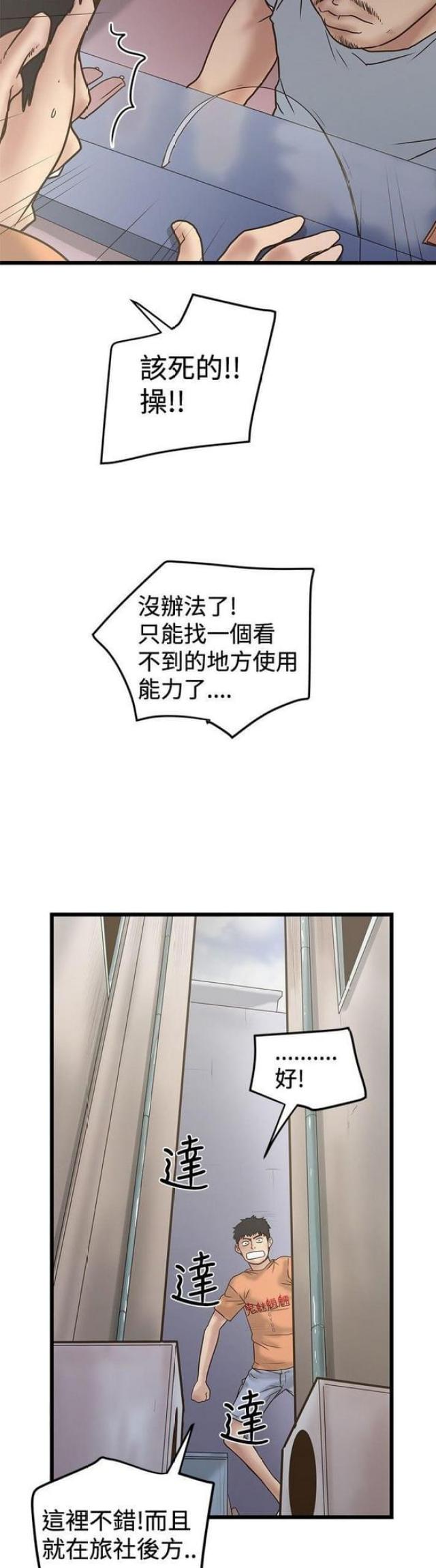 《想象狂热》第46话 第5页