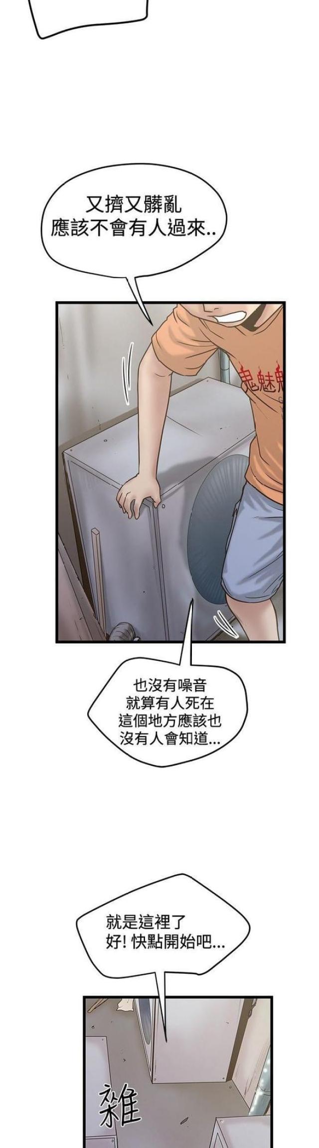 《想象狂热》第46话 第6页