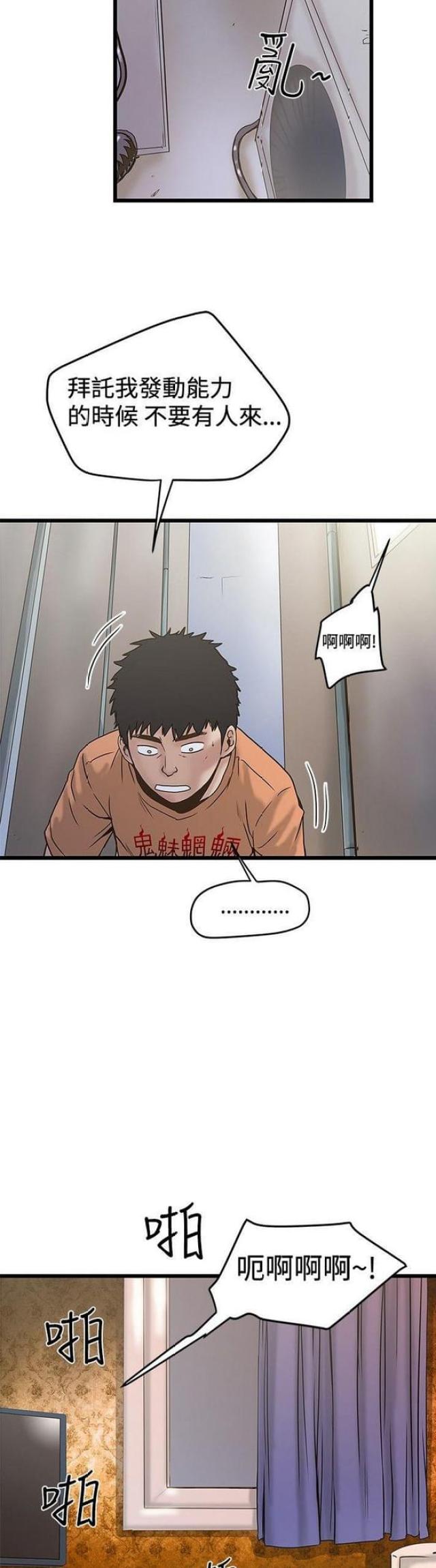 《想象狂热》第46话 第7页