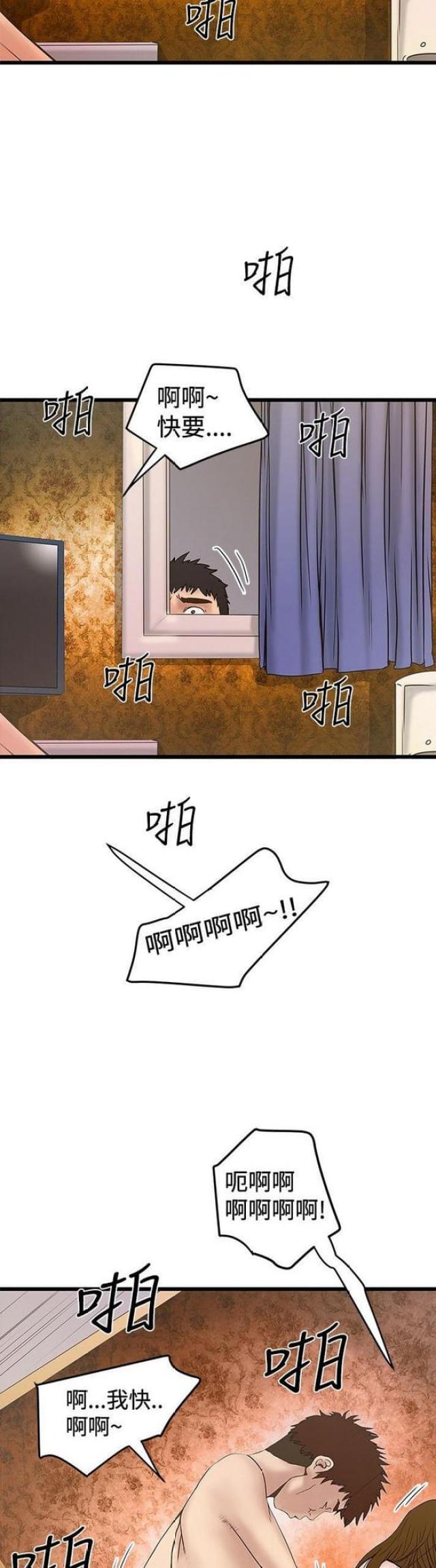 《想象狂热》第46话 第8页