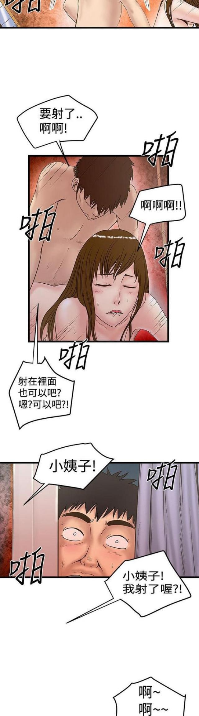 《想象狂热》第46话 第9页