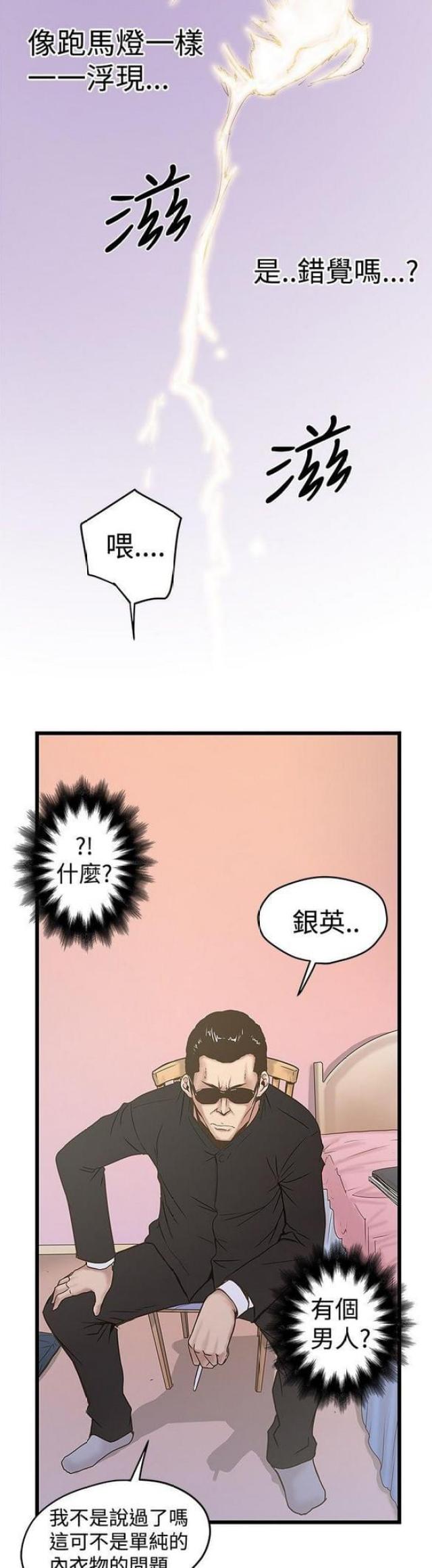 《想象狂热》第43话 第10页