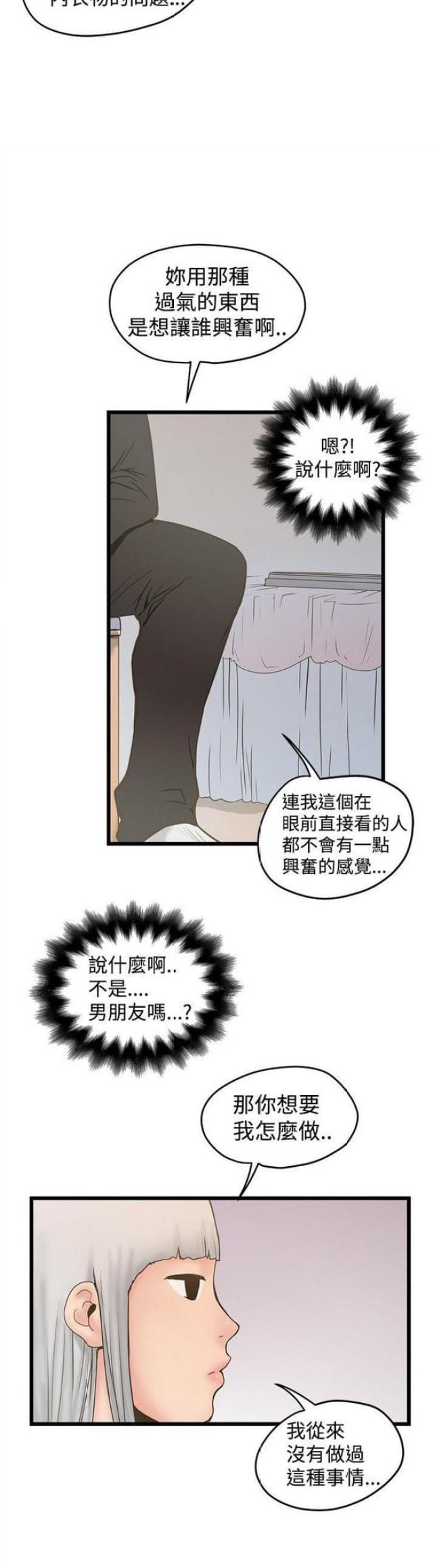 《想象狂热》第43话 第11页