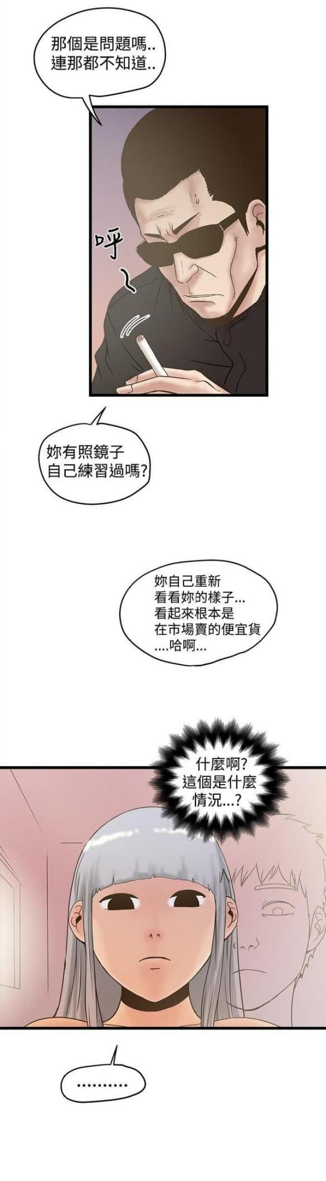 《想象狂热》第43话 第12页