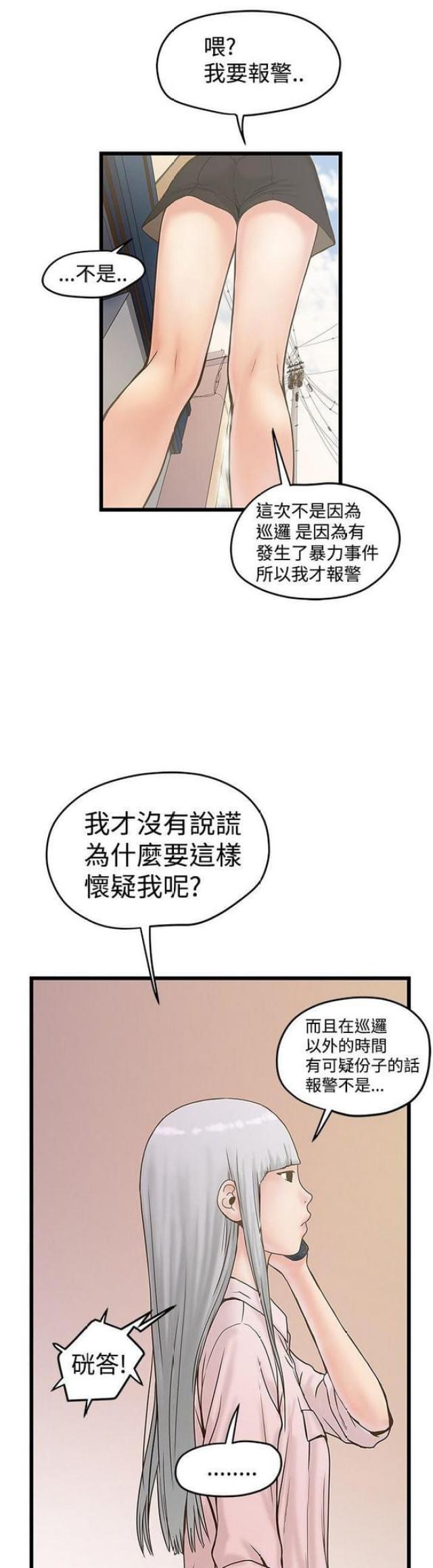 《想象狂热》第43话 第1页