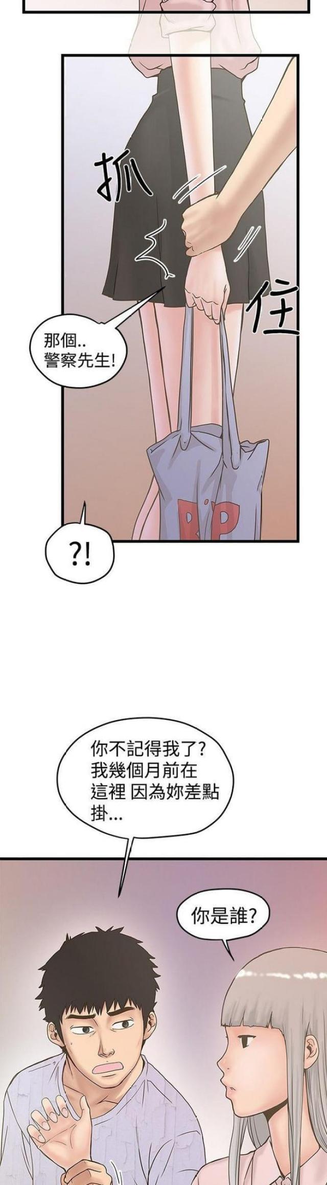 《想象狂热》第43话 第2页