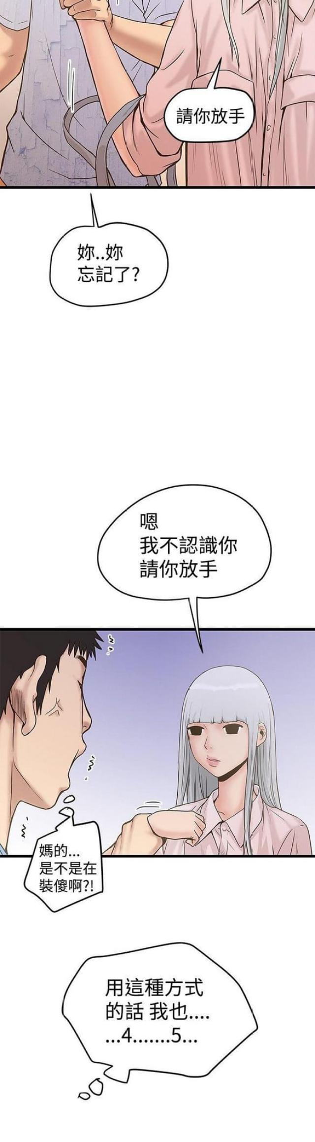 《想象狂热》第43话 第3页