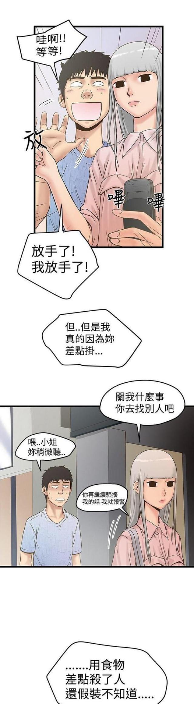 《想象狂热》第43话 第4页