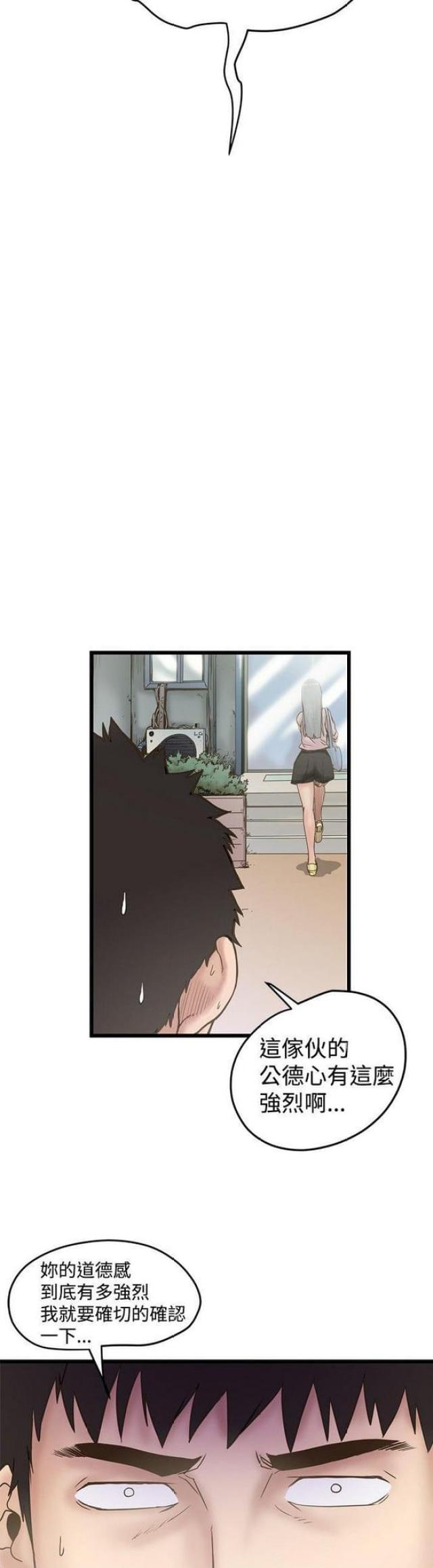 《想象狂热》第43话 第5页